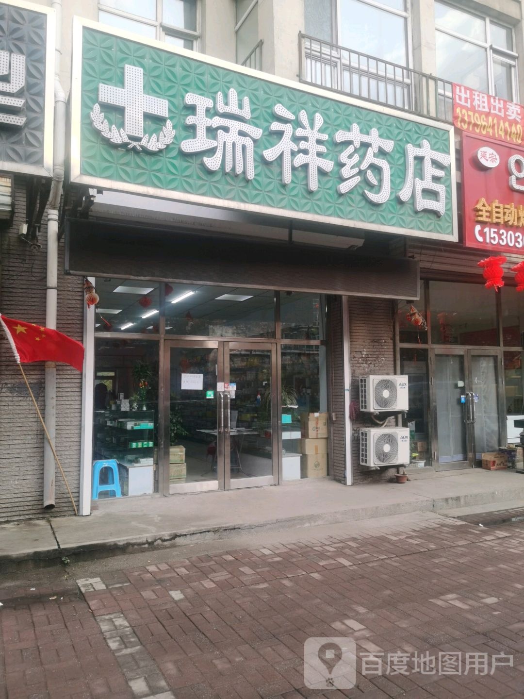 瑞祥要点(中心大街店)