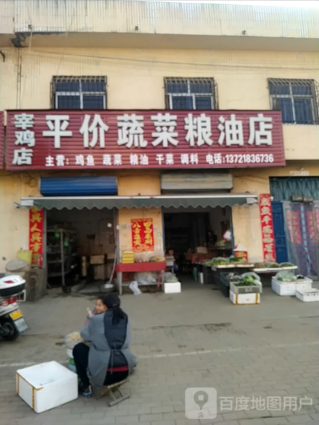 溧源宰鸡店