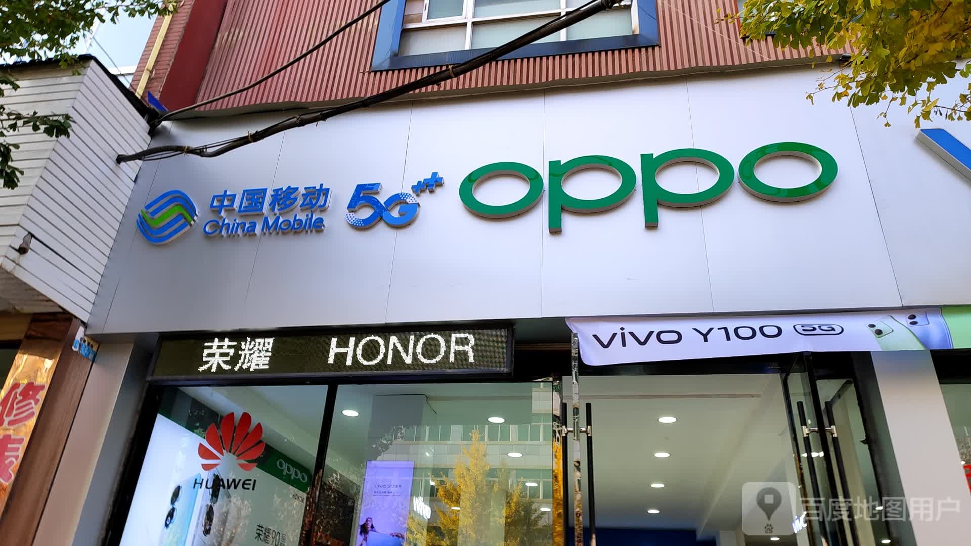 中国移动(交通路店)