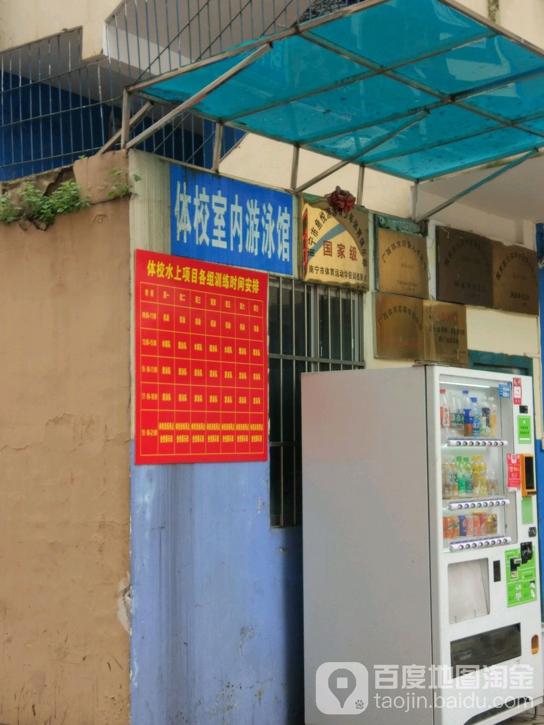体校室内游泳馆