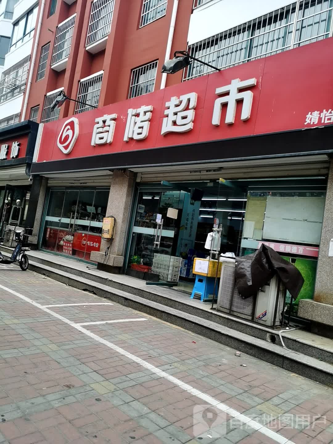 商铺超市(新华路店)