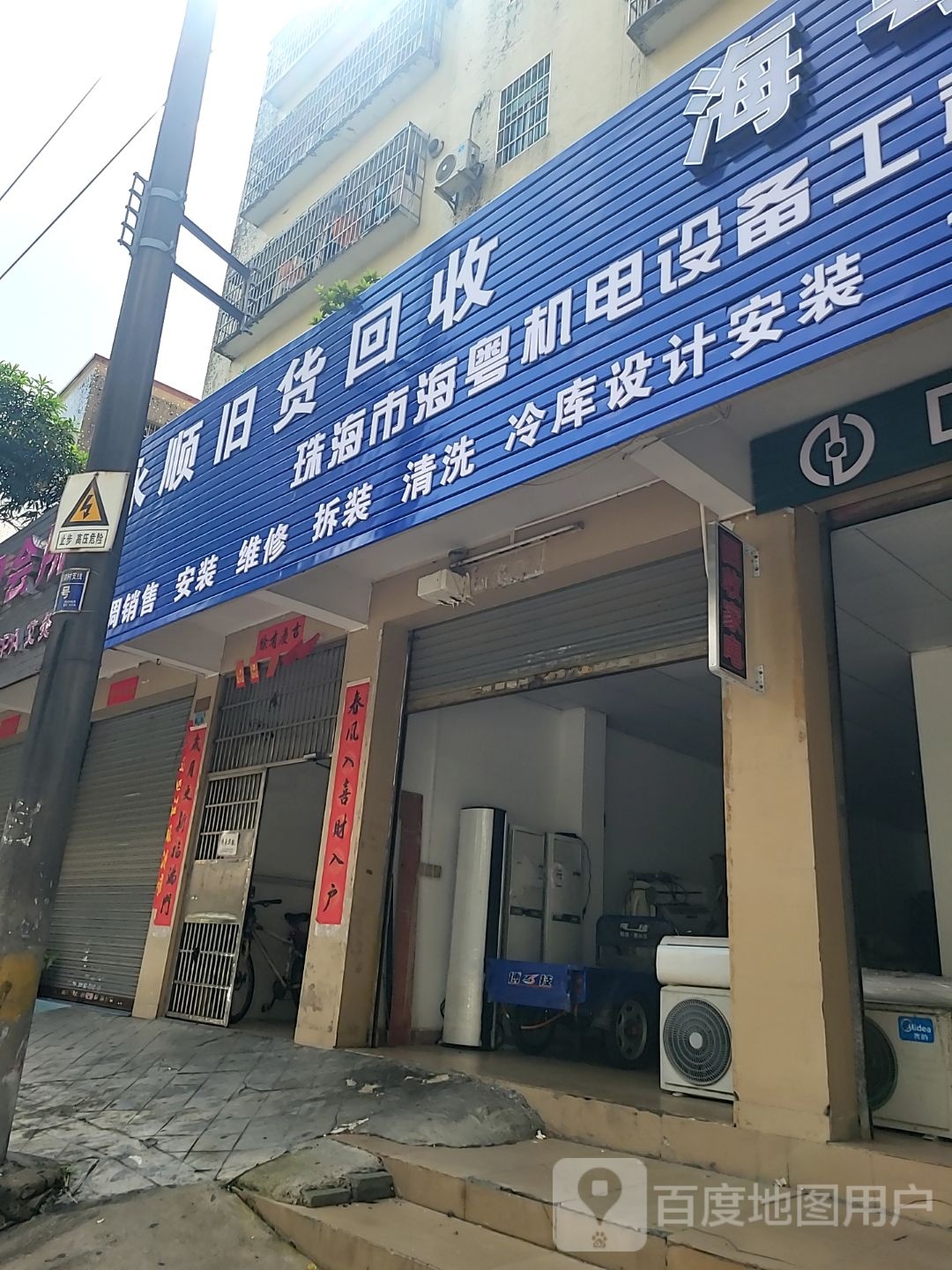永顺旧货回收
