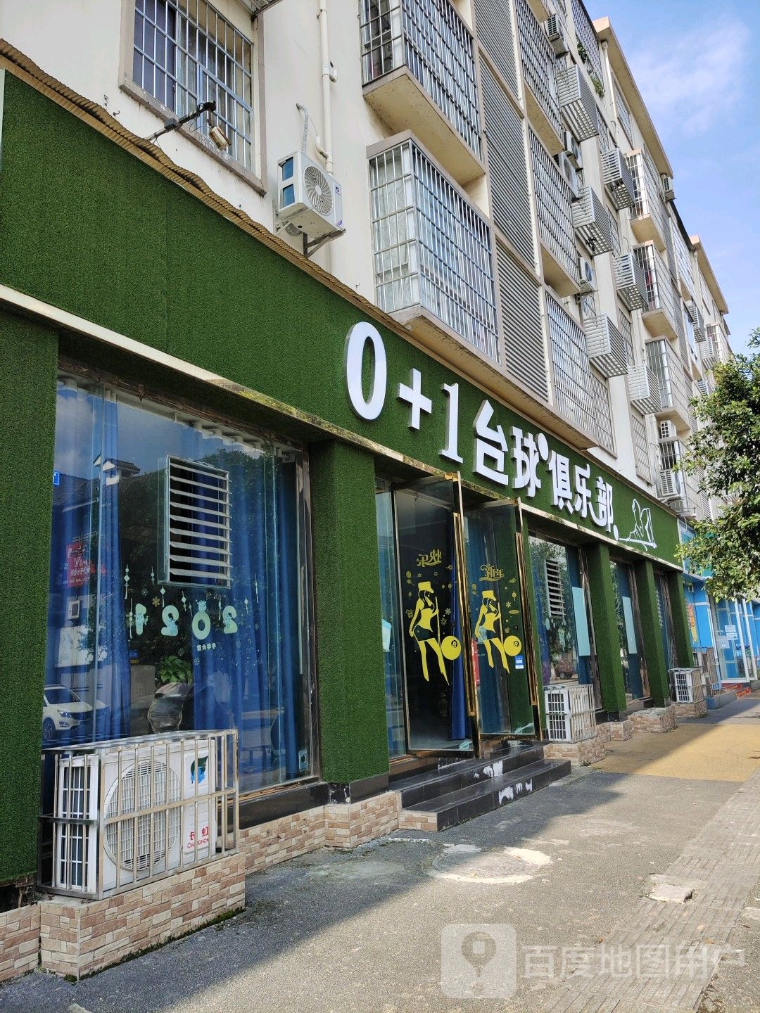 0+1台球俱乐部