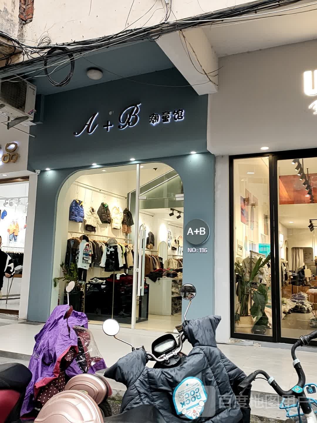 A+B潮童馆(温岭市购物中心店)