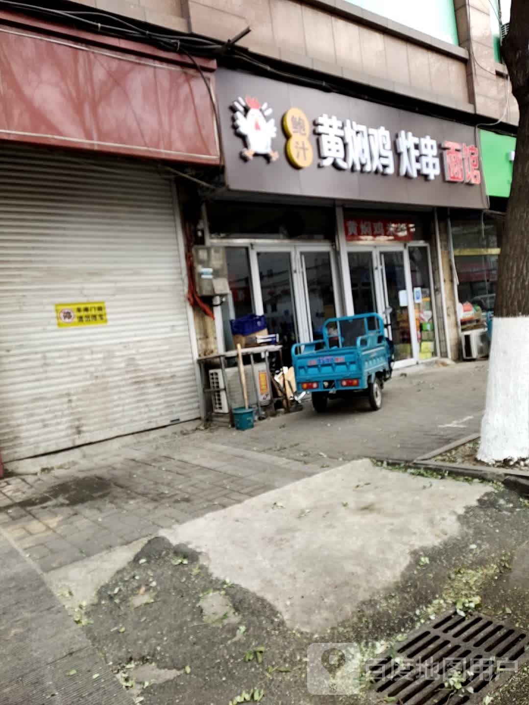 鲍汁黄焖鸡炸串面馆