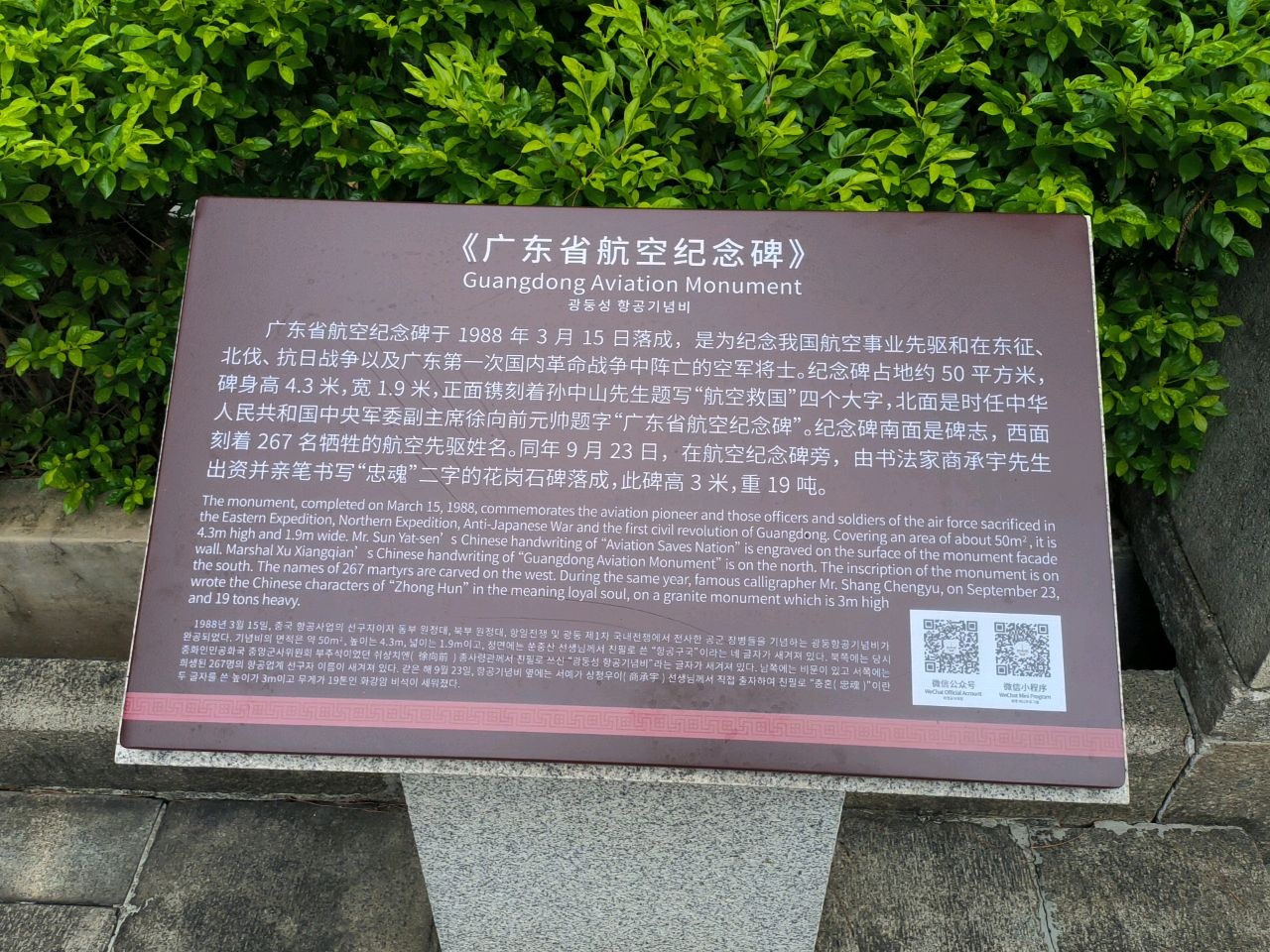 广东省航空纪念碑