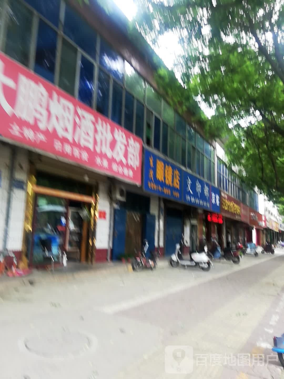 生茂眼睛店