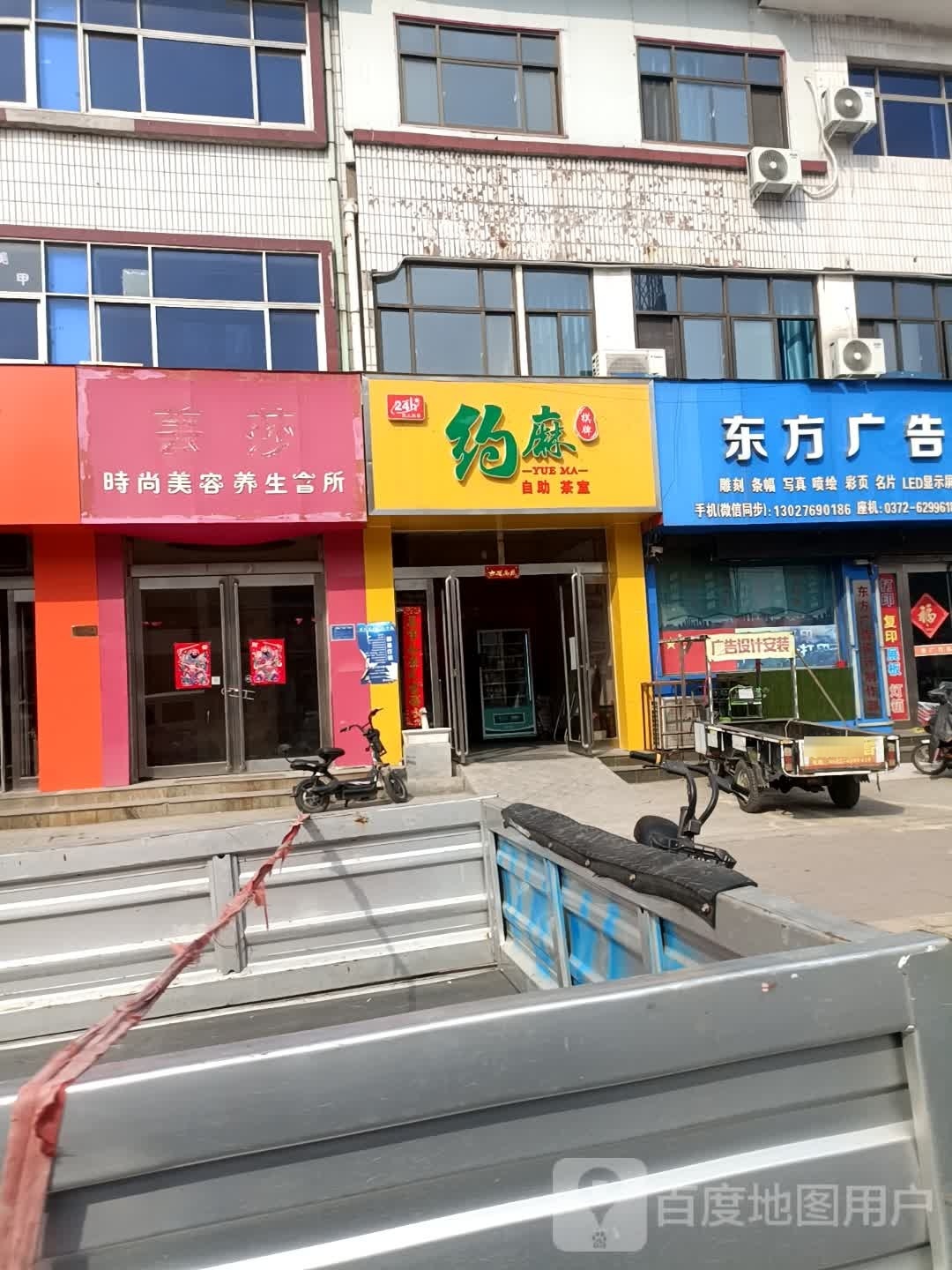 约麻棋牌(精忠路店)