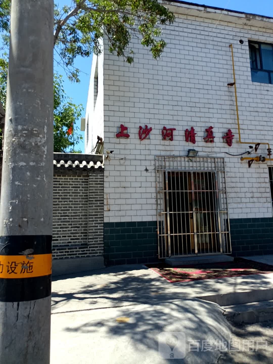 上沙河清真寺