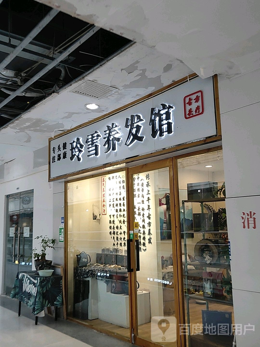 特色头疗养发馆(曼哈顿店)