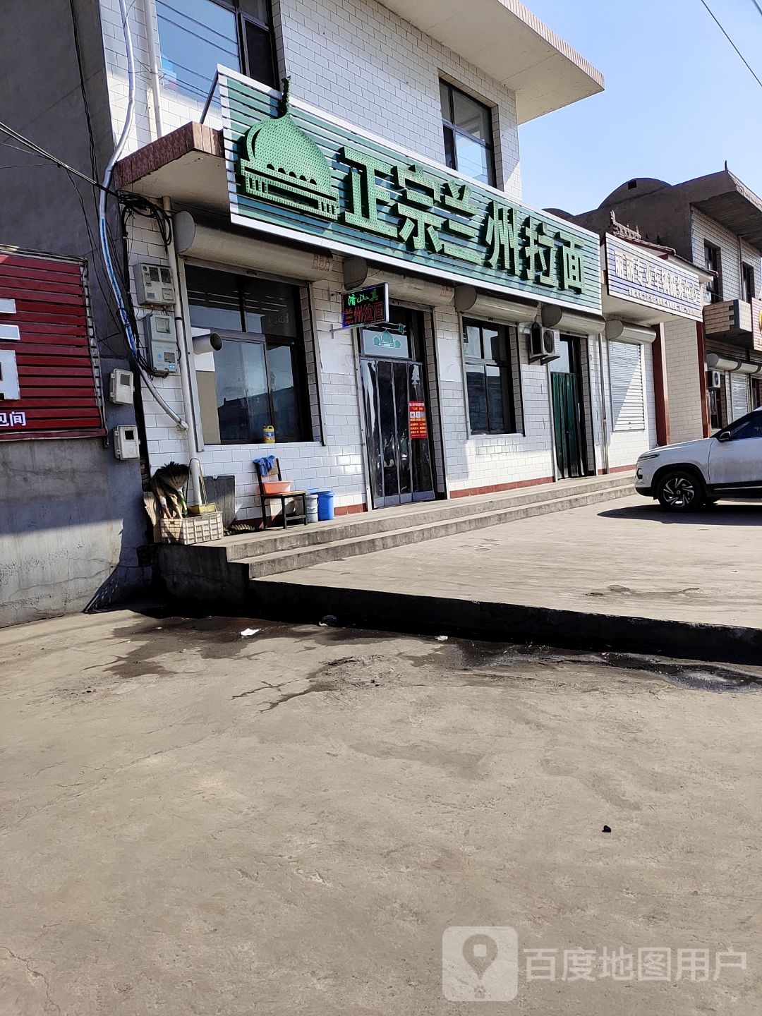 正宗兰州拉面(清真)