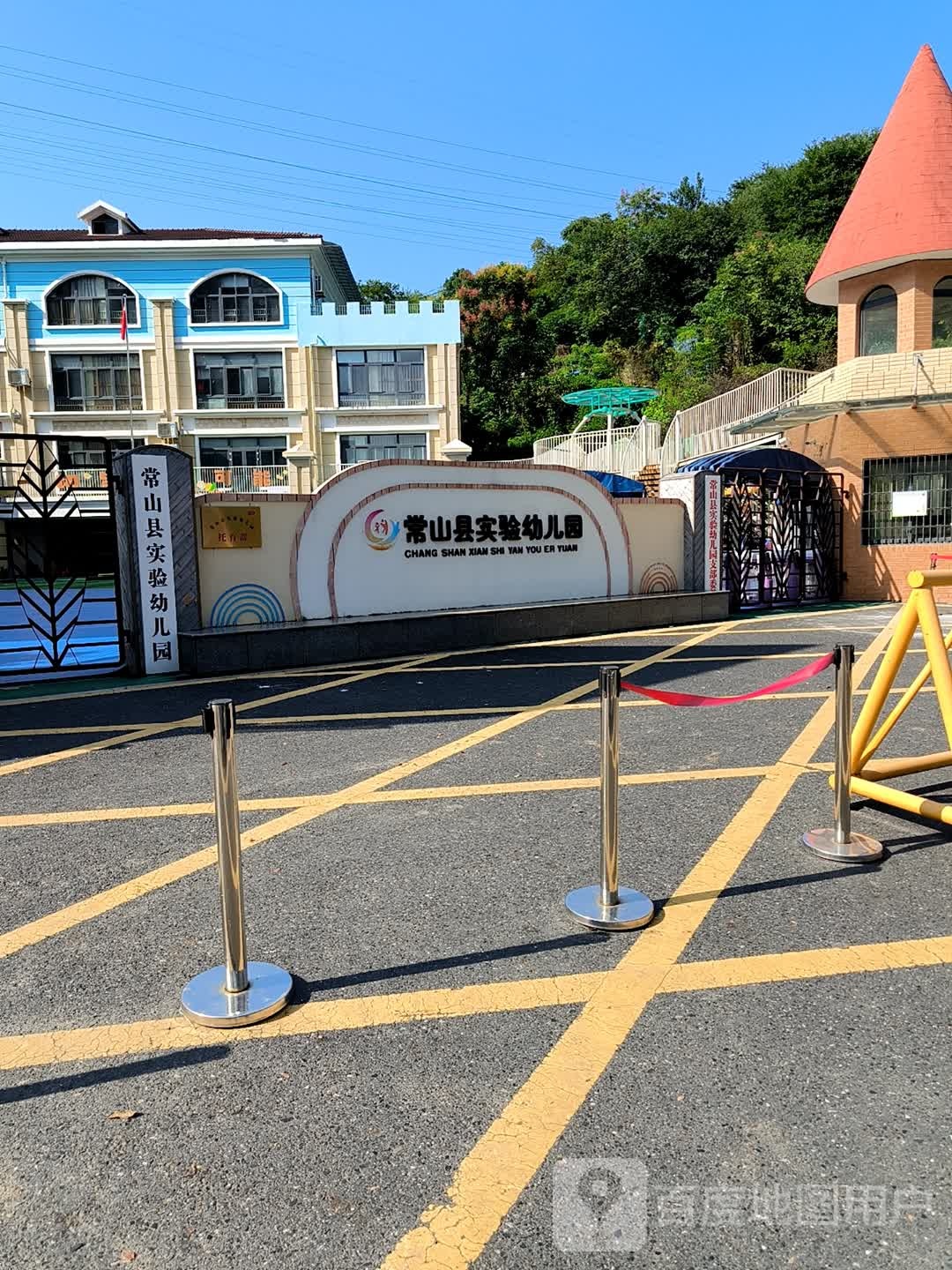 常山县实验幼儿园