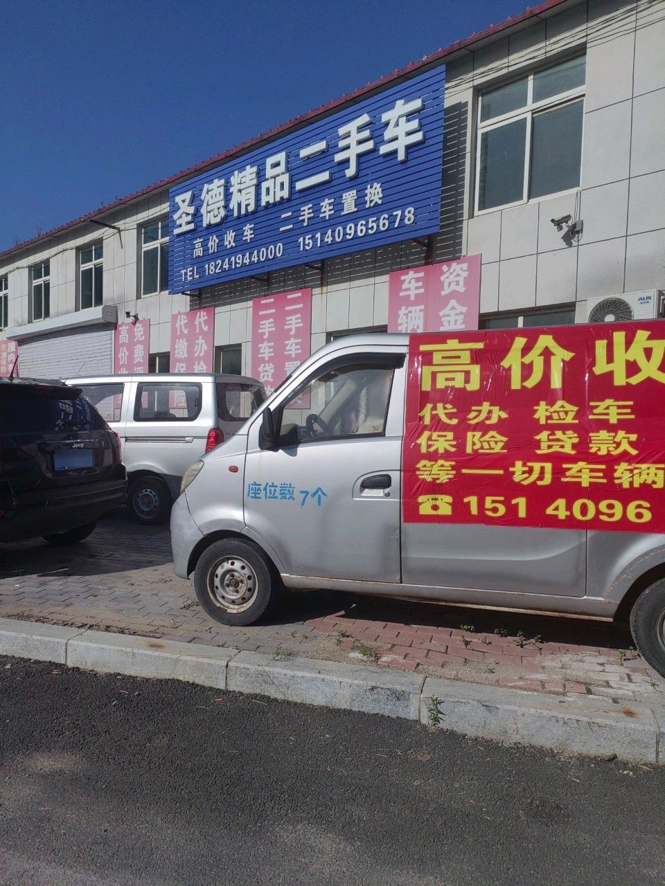 圣德精品二手车