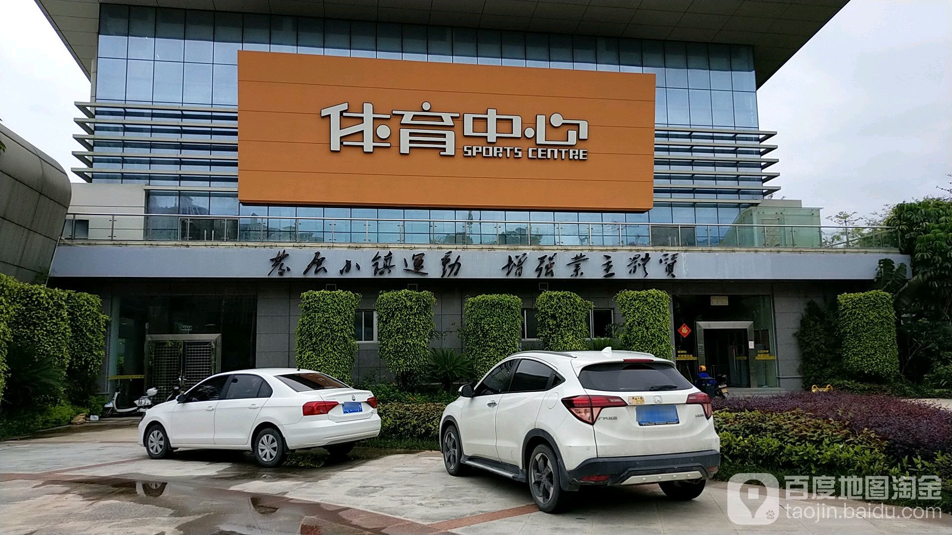 聚龙小镇体育中心
