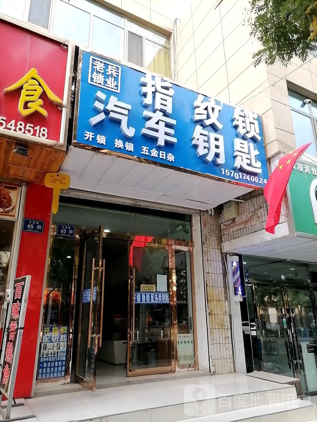 老兵锁业