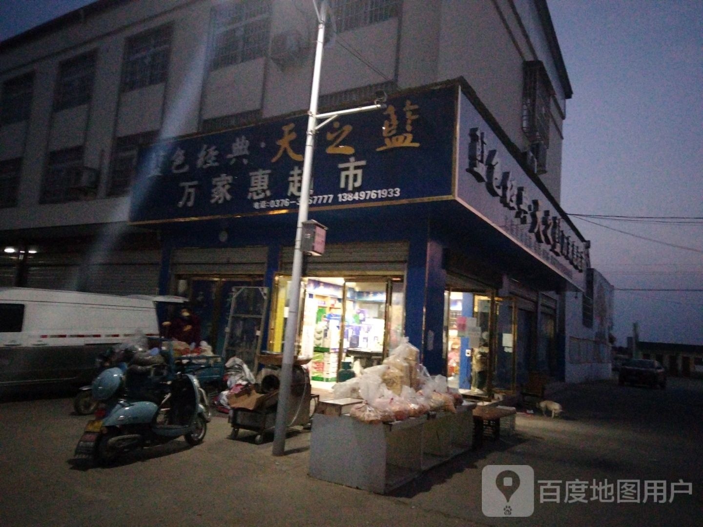 万家惠超市(精明路店)