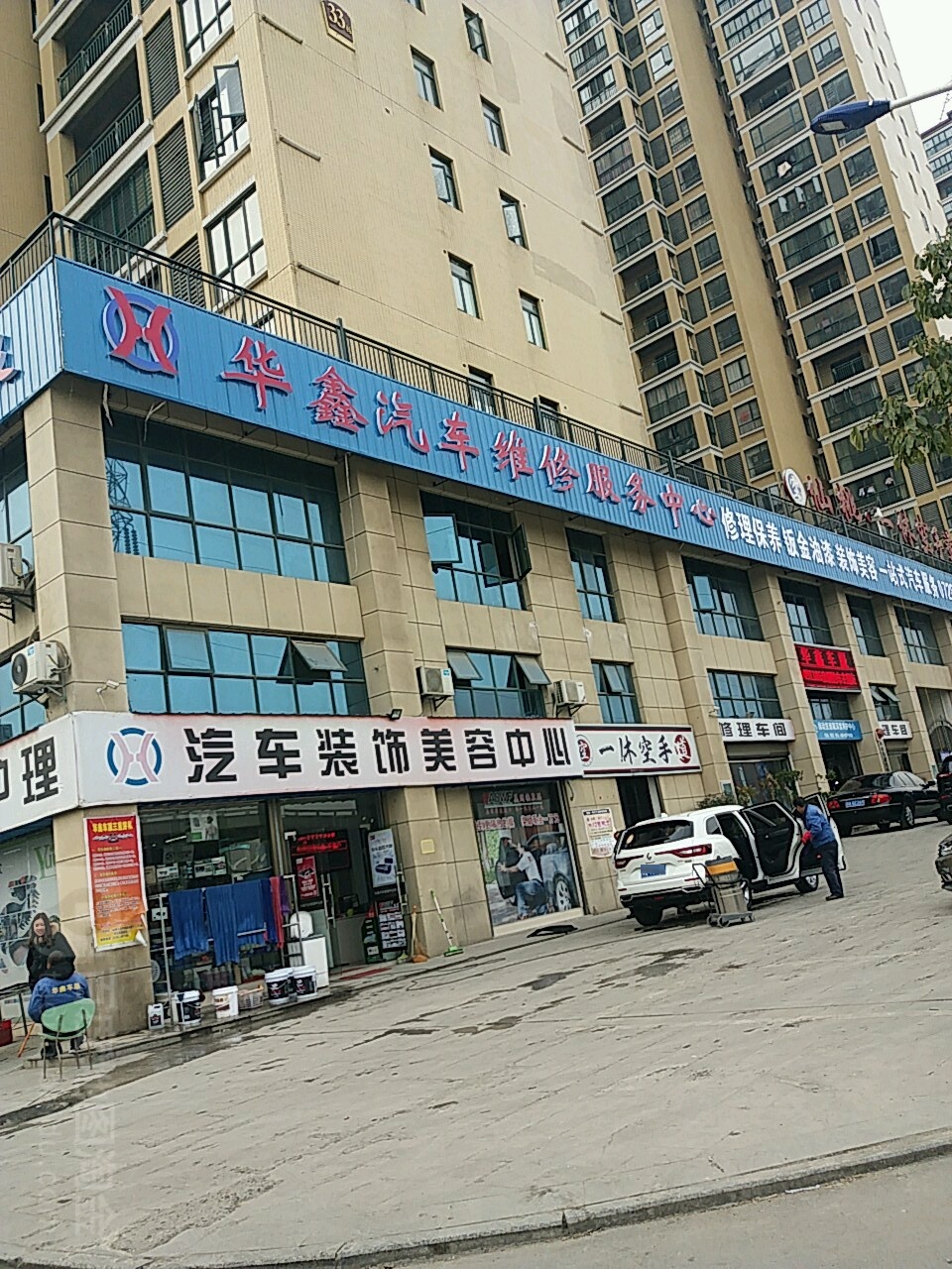 仙桃市华鑫汽车服务有限公司