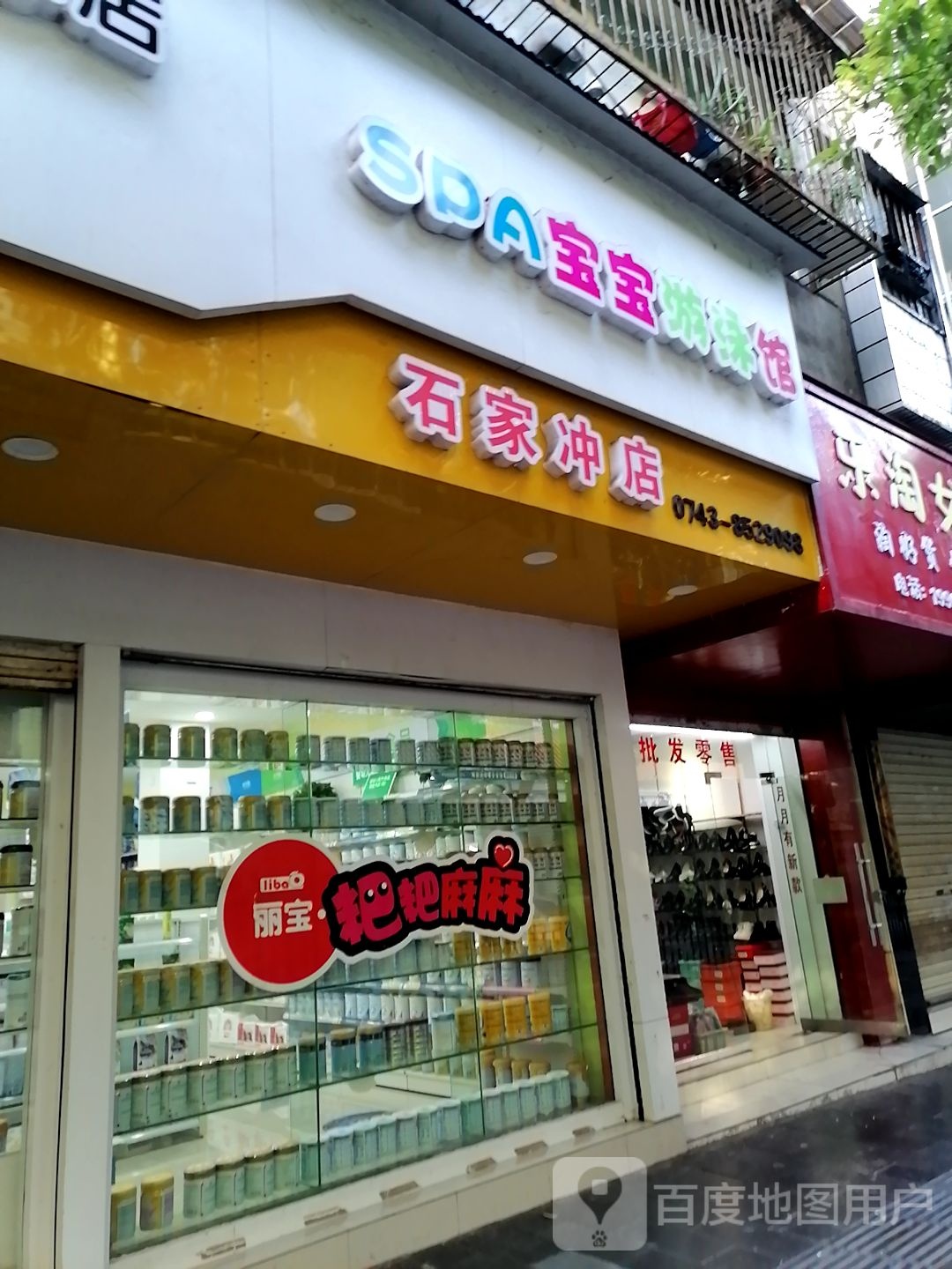 SPA宝宝游泳馆(石家冲店)