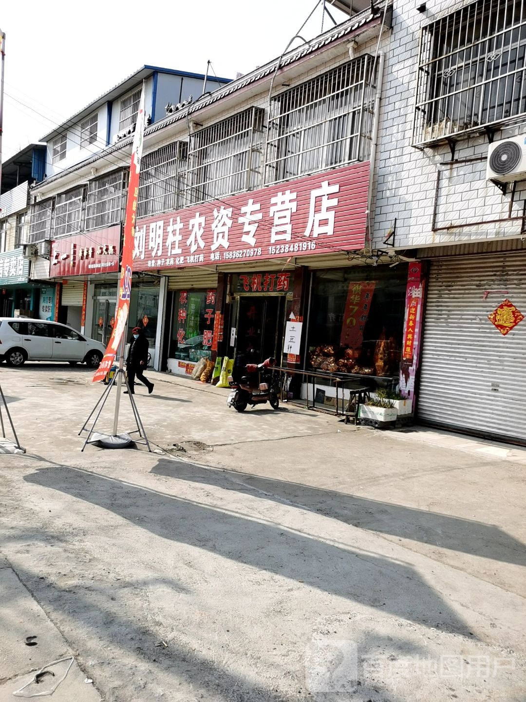 项城市官会镇刘明柱农资专营店