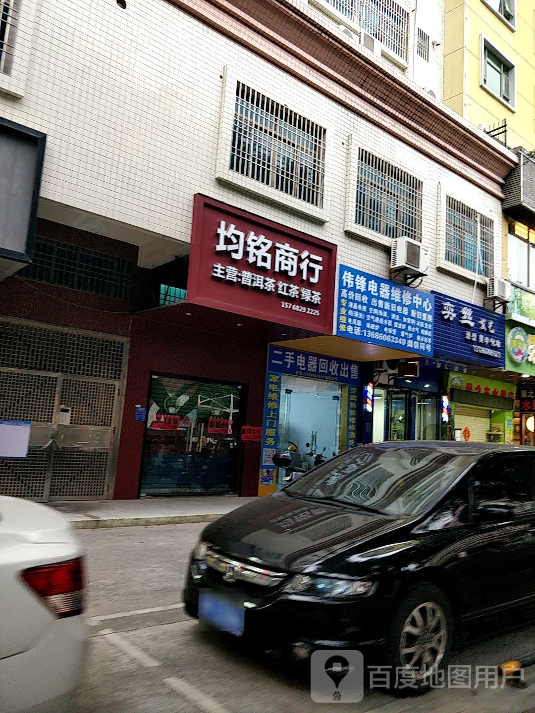 伟锋电器维修中心