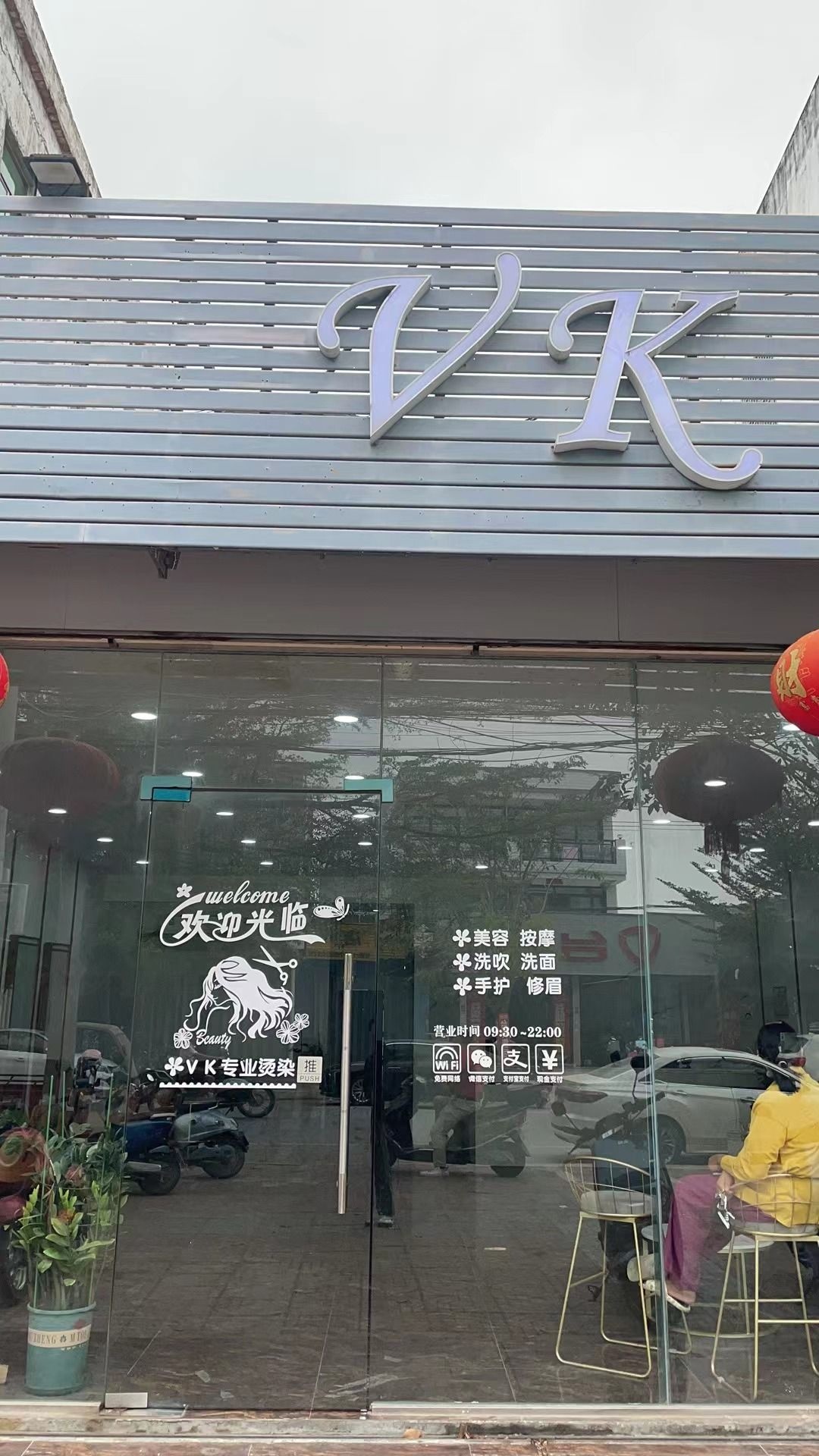V K护肤造型