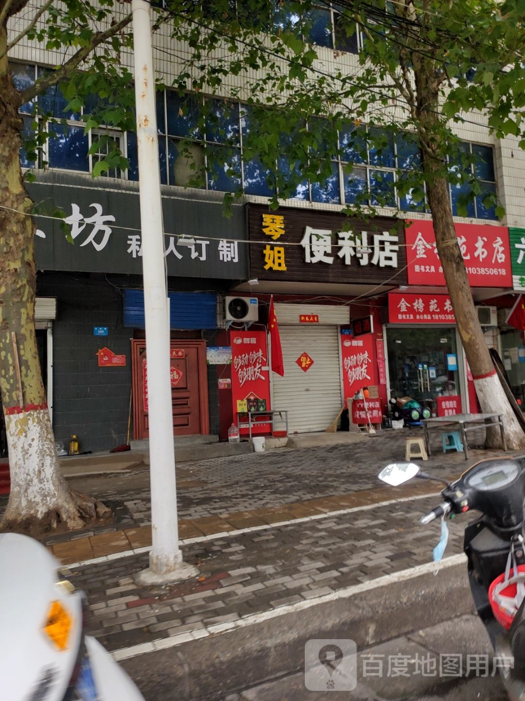 新密市丫丫便利店(开阳路店)