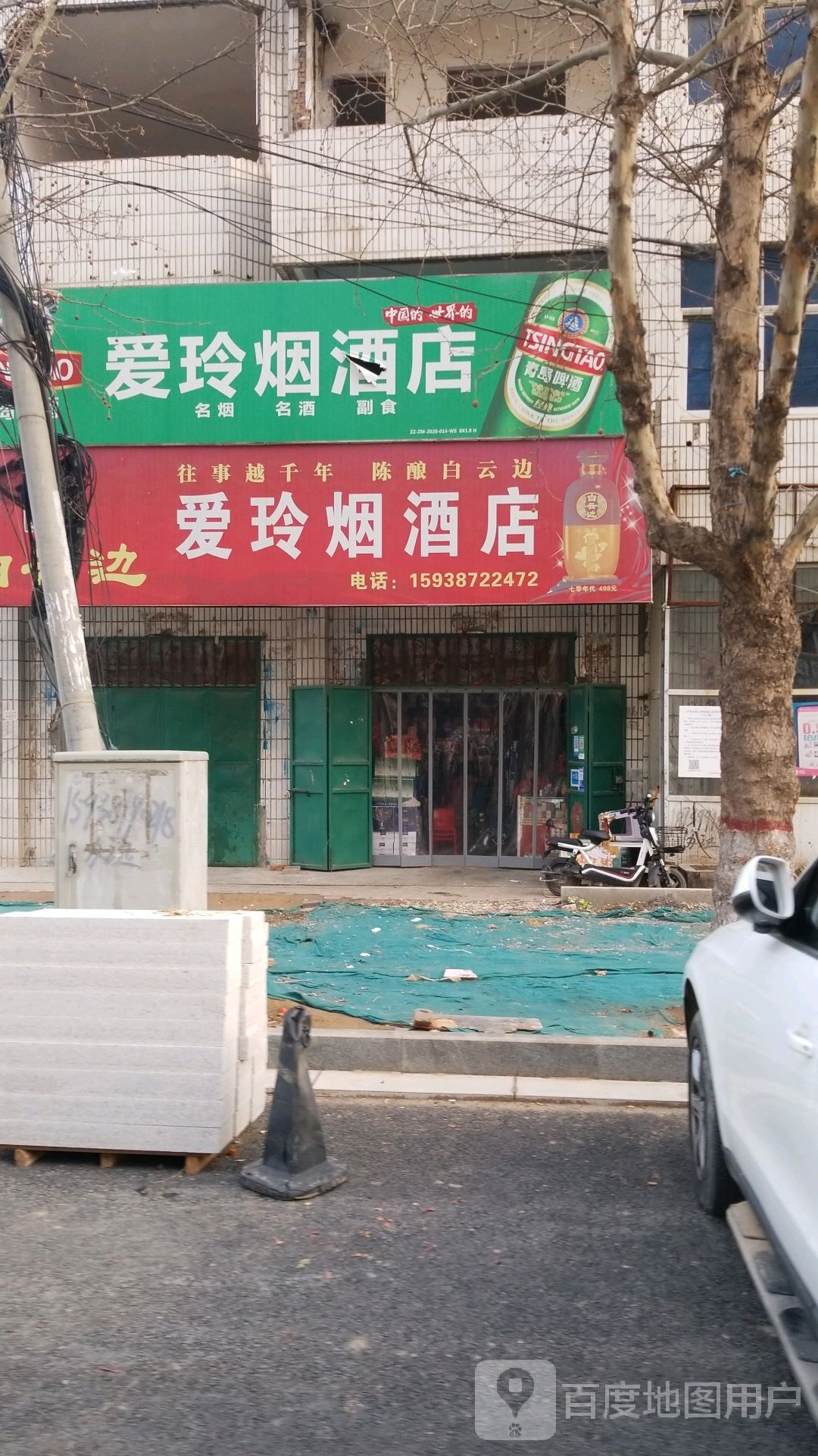 中牟县爱玲烟酒店