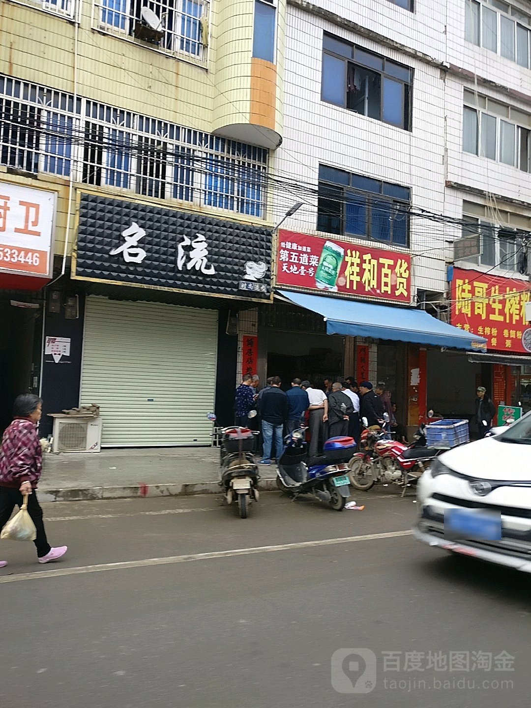 名流(思贤路店)