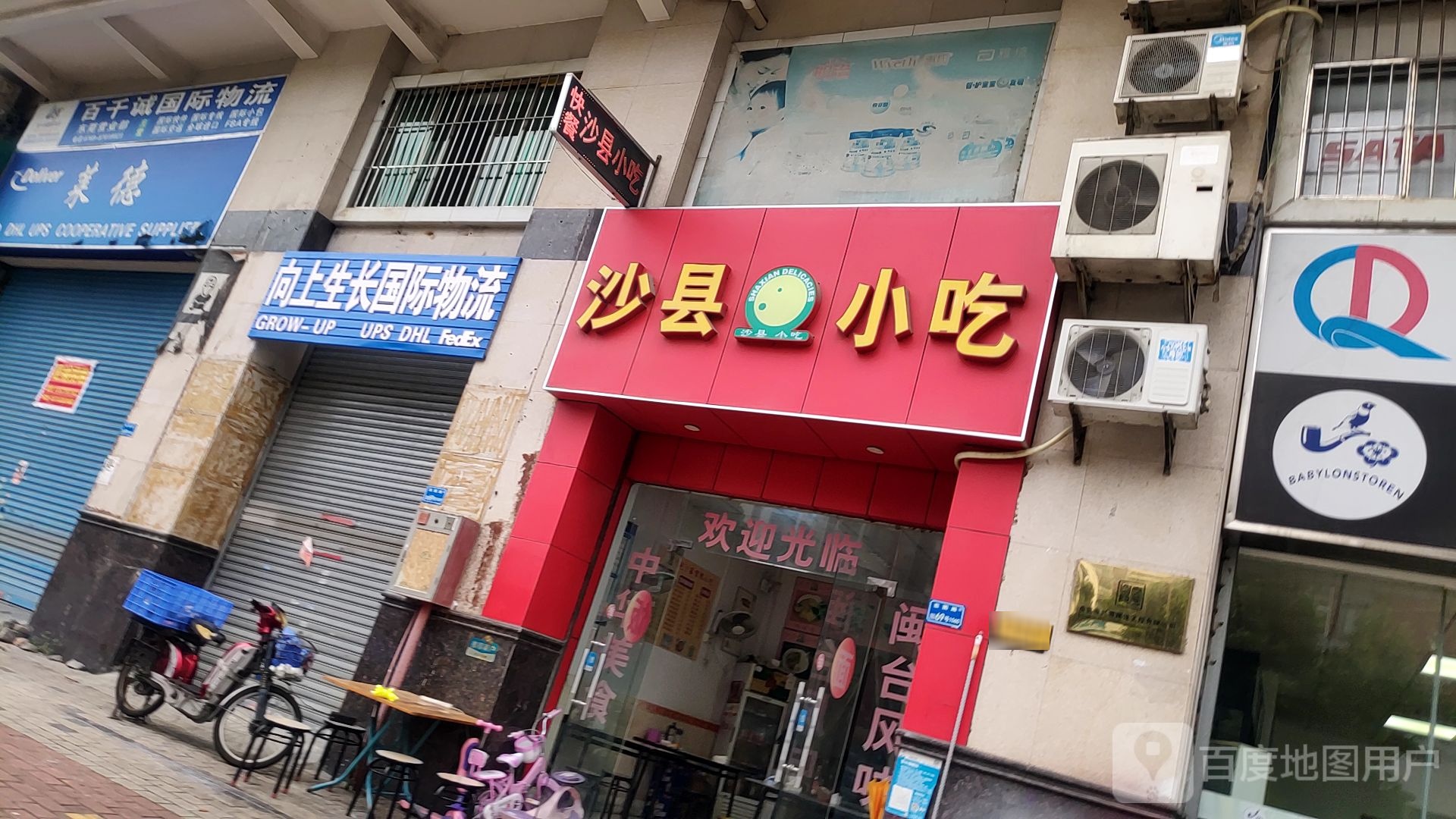 沙县小吃(精英名都店)