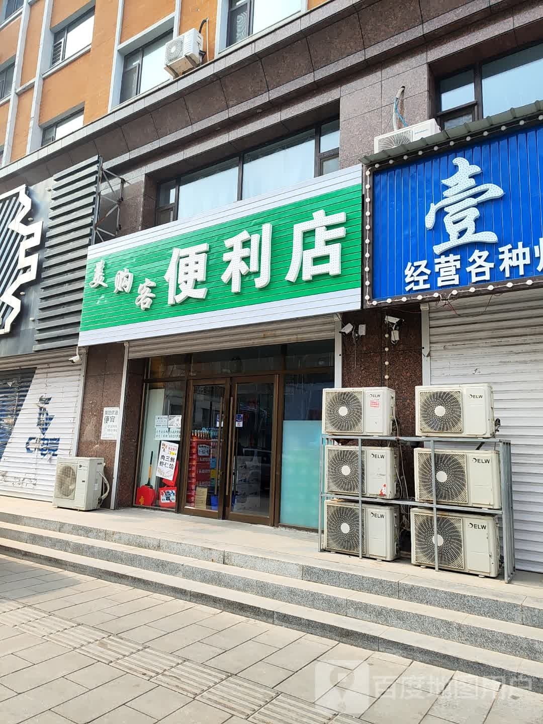 美购卢客便利店