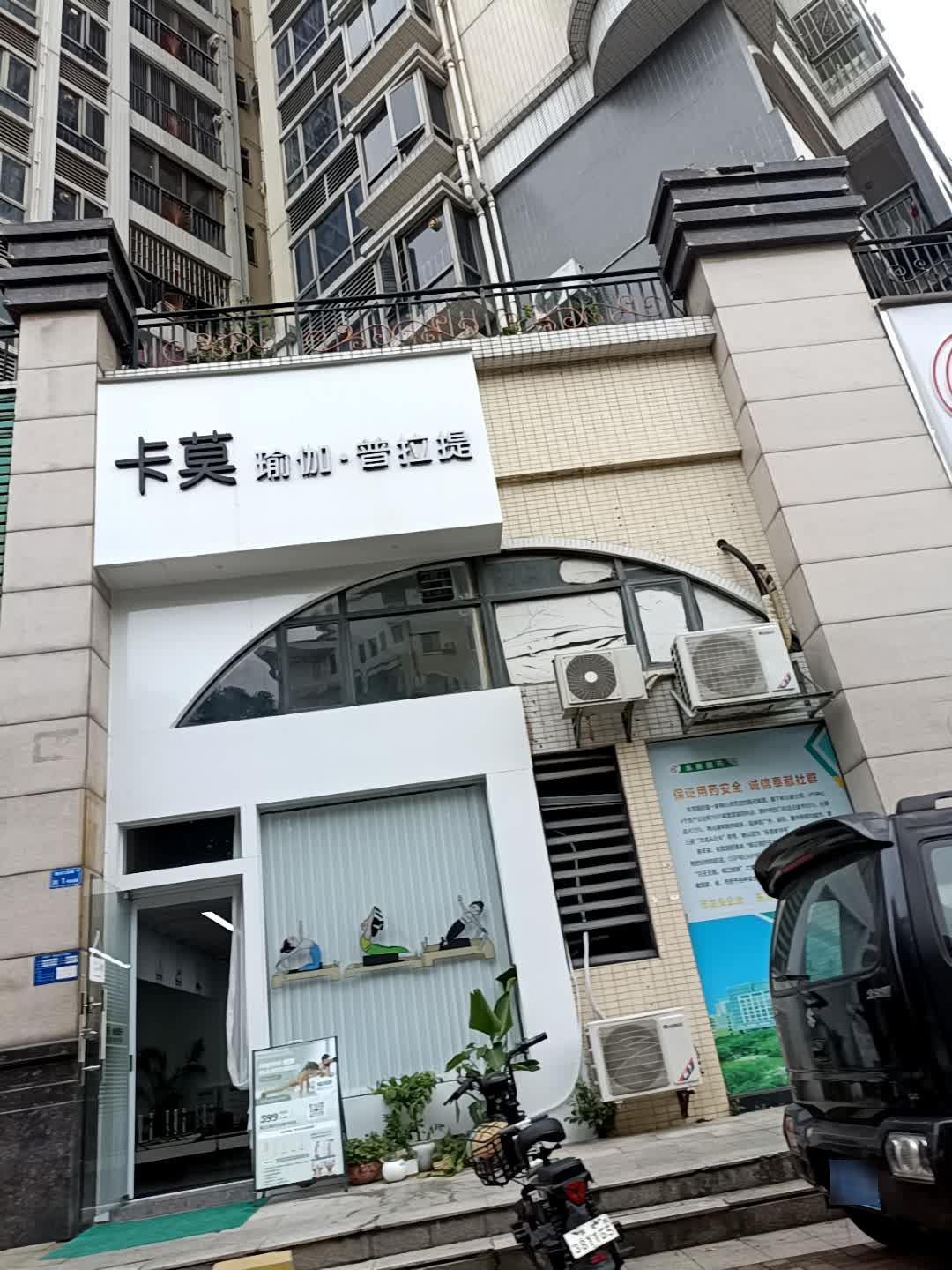 卡莫瑜伽·普拉提(香缤雅苑店)