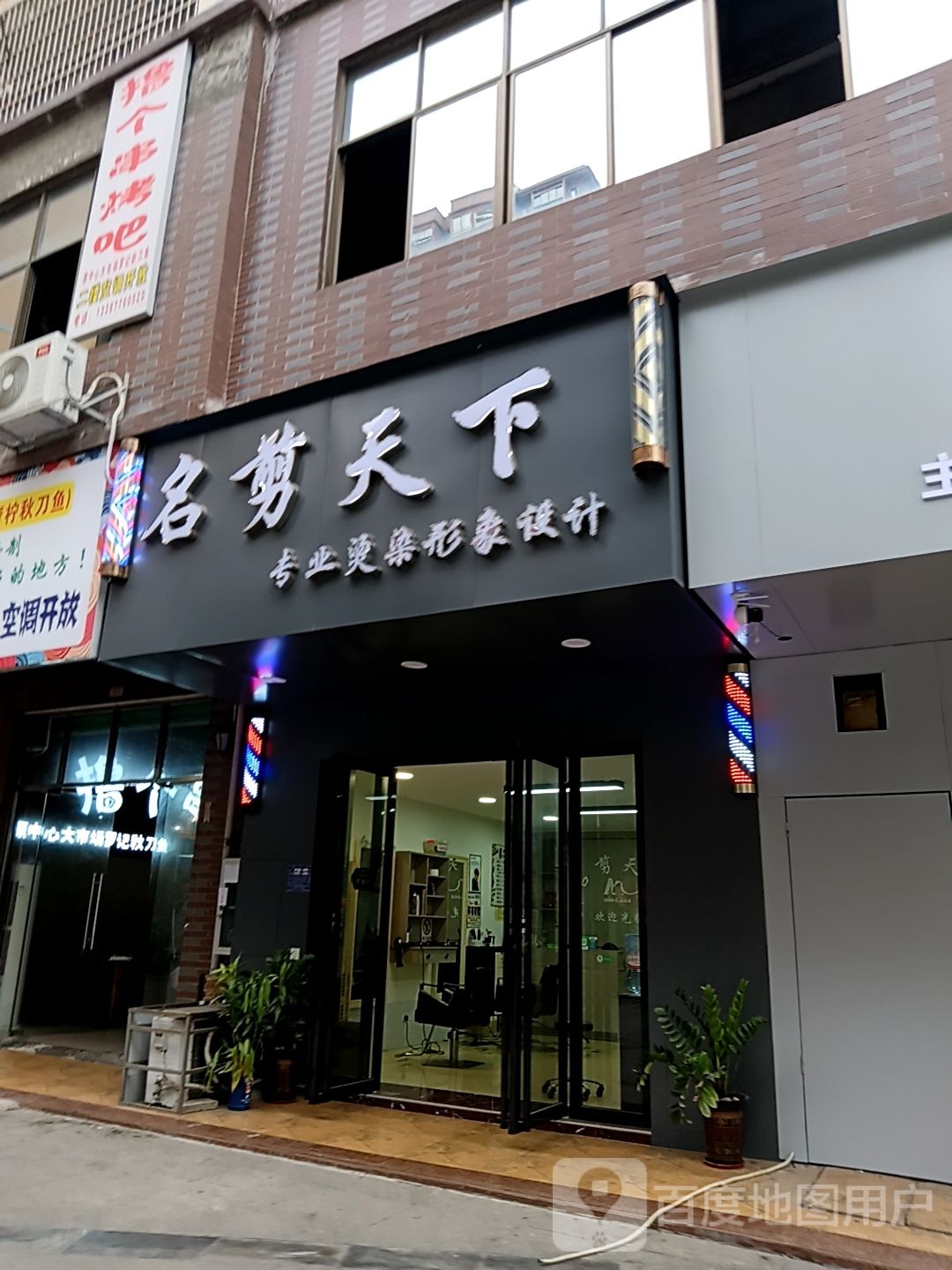 名扬天下(迎宾大道店)