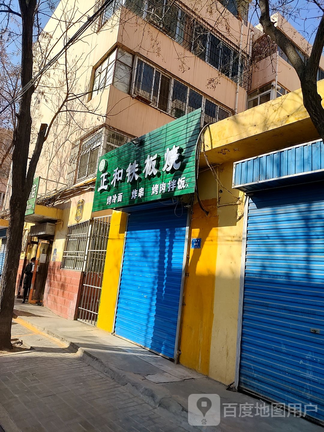 霭和正泰铁板烧