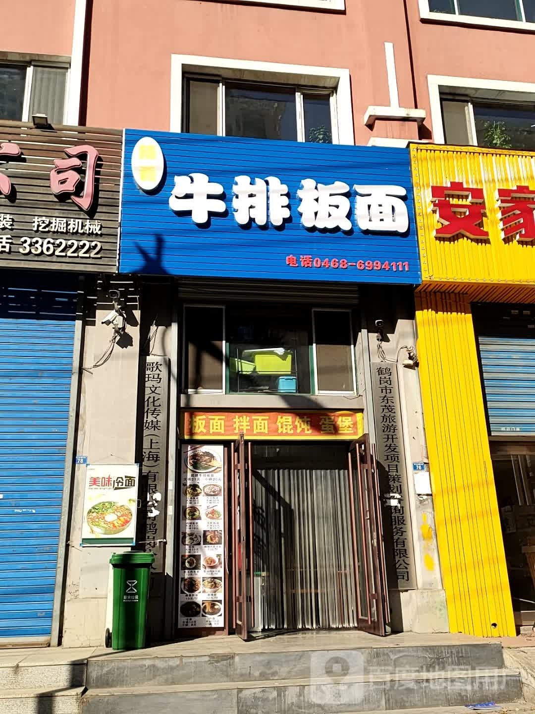 辣香牛排板面(德政小区店)