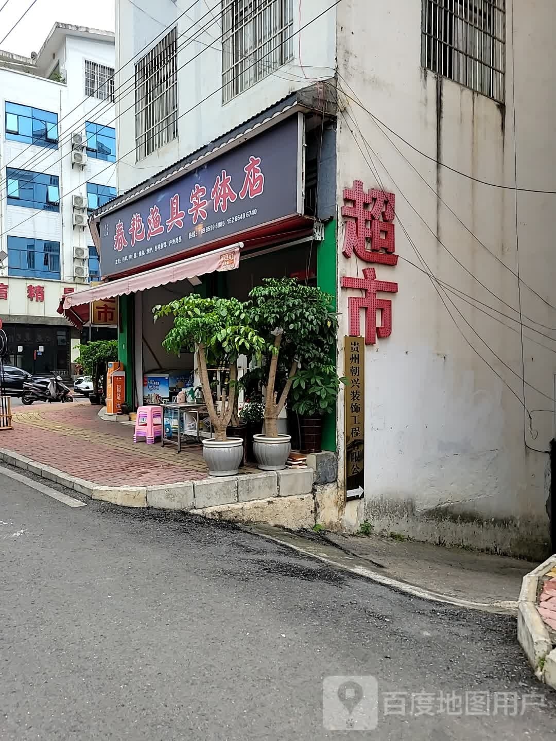 春燕渔具实体店