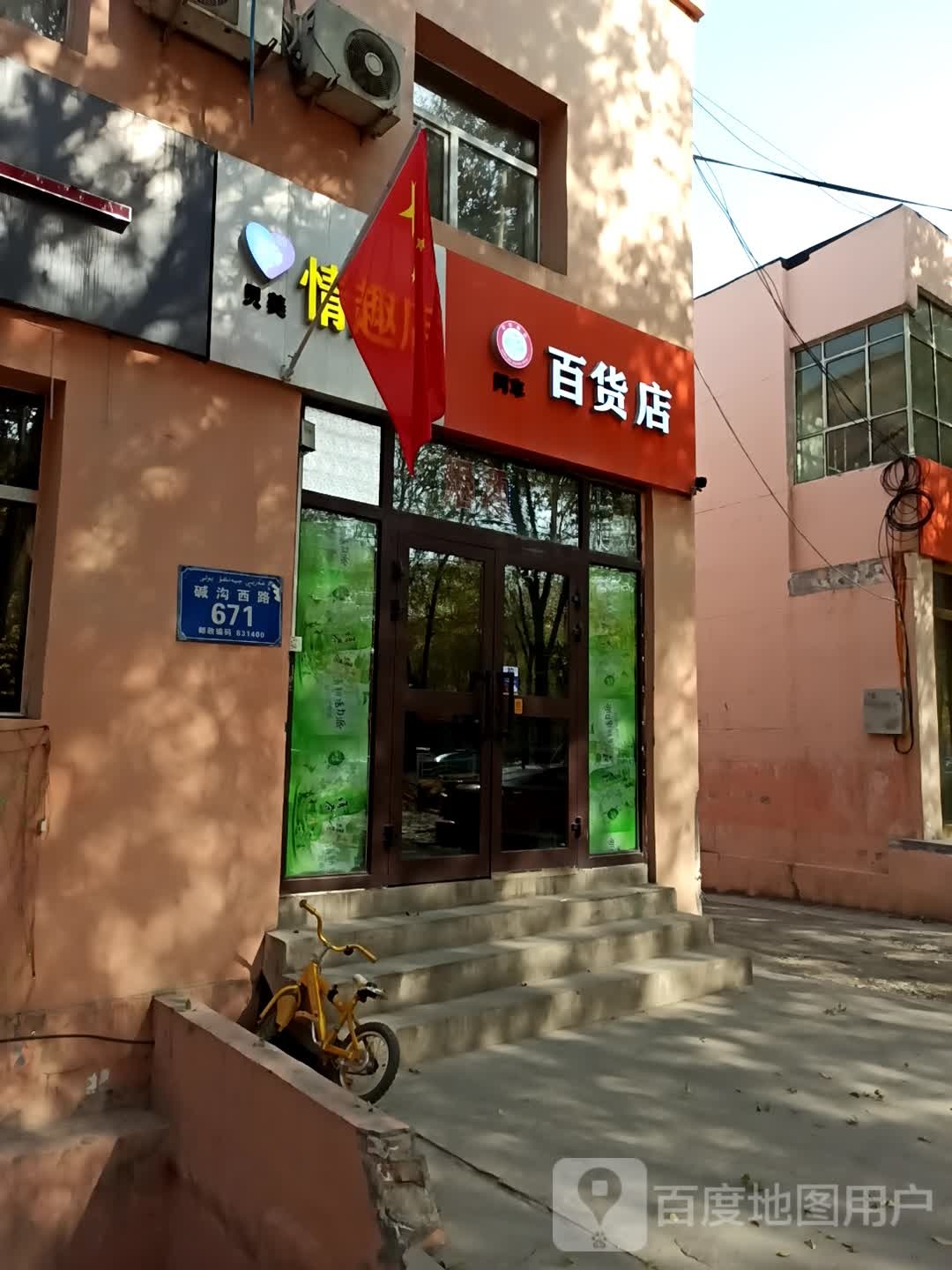 阿车大百店