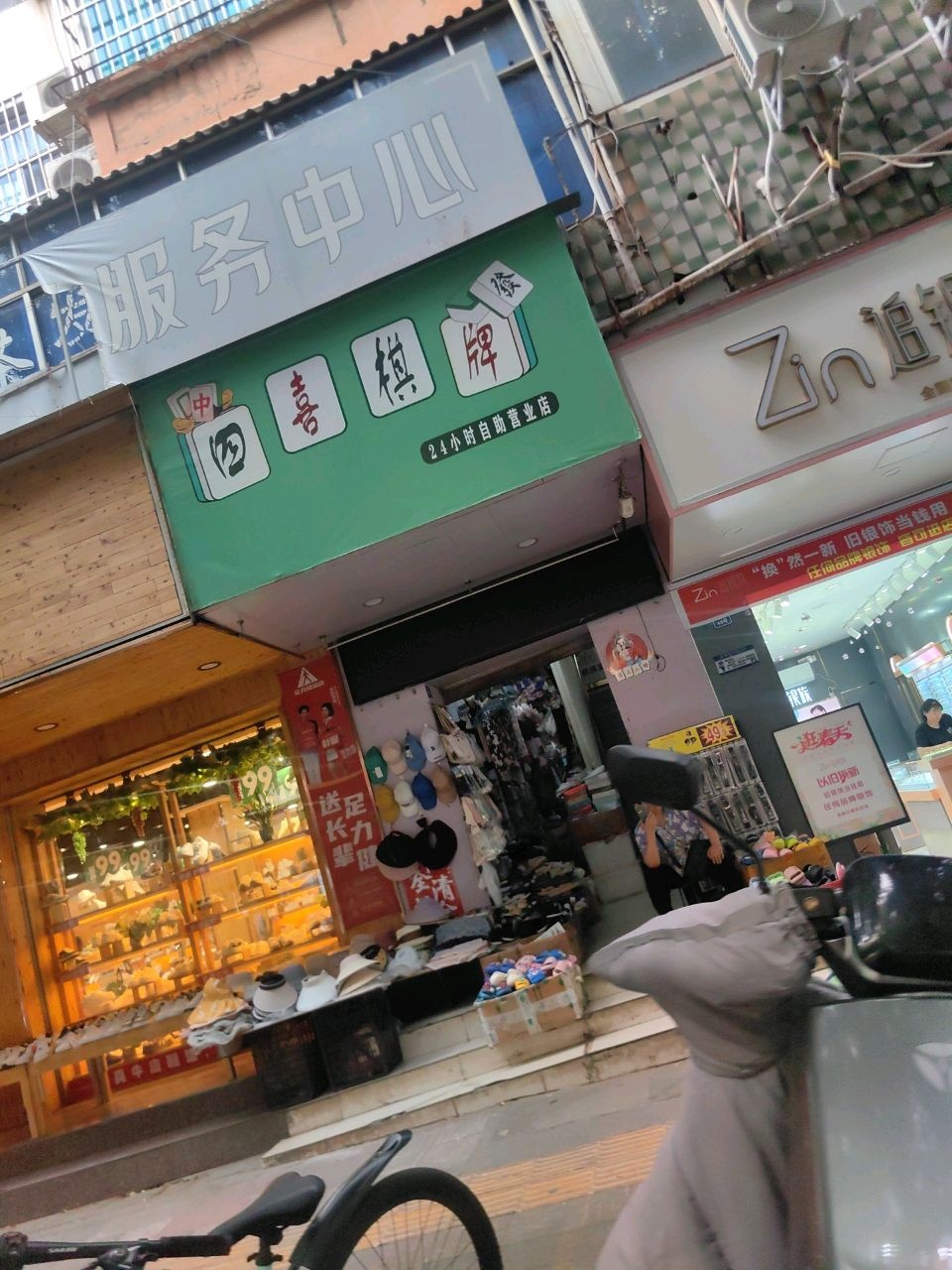 四喜自助棋牌