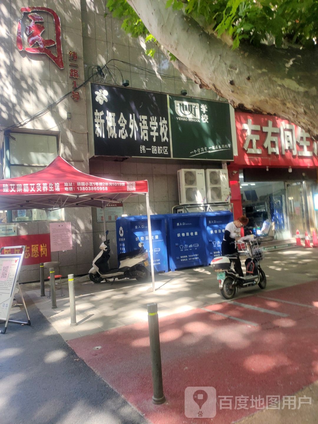 左右间生活超市(纬一路店)