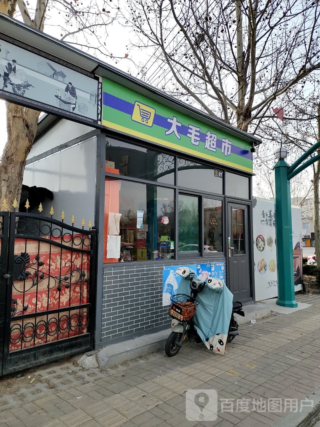 大毛美食(罗赵路店)