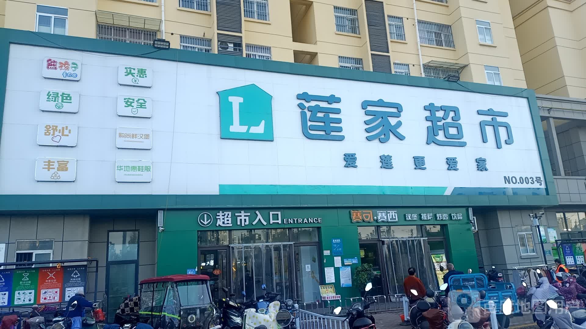 莲家超市(NO.003号)