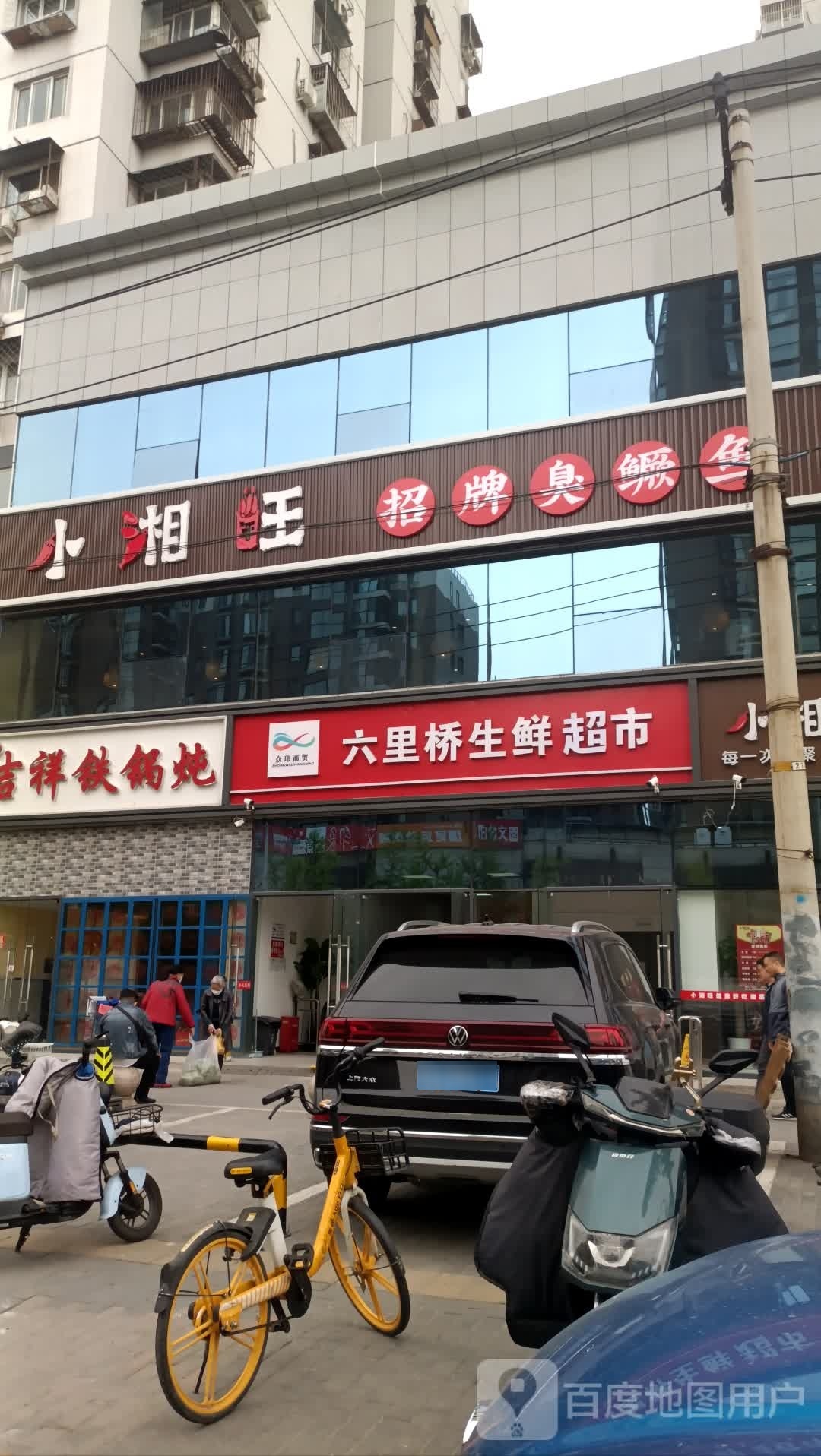 小旺湘(六里桥店)