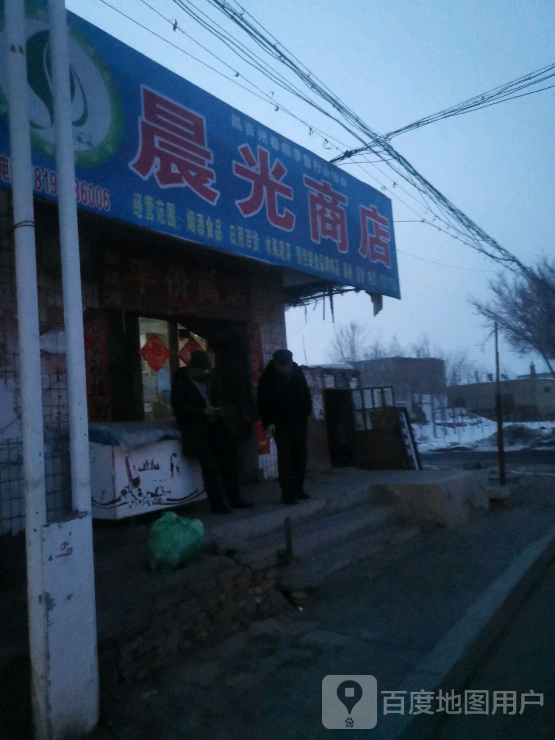 晨光商店