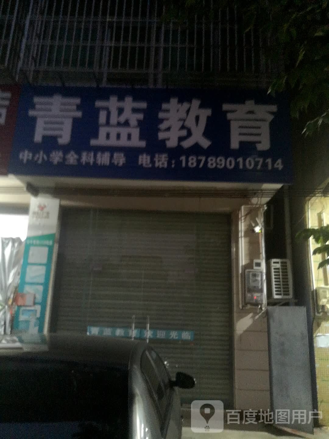 青蓝教育(铁桥路)