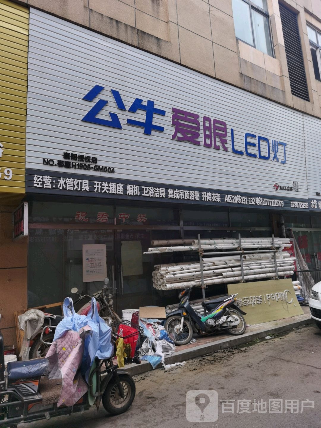 公牛爱眼LED灯(五洲旗舰店)