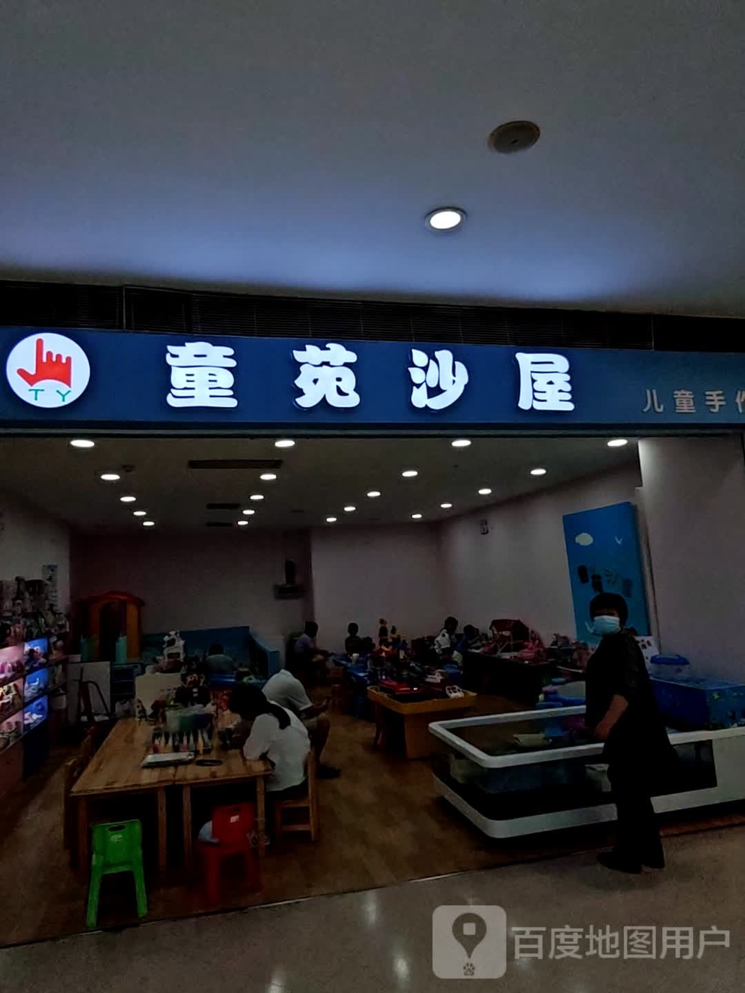 童苑沙屋(加州商业广场店)