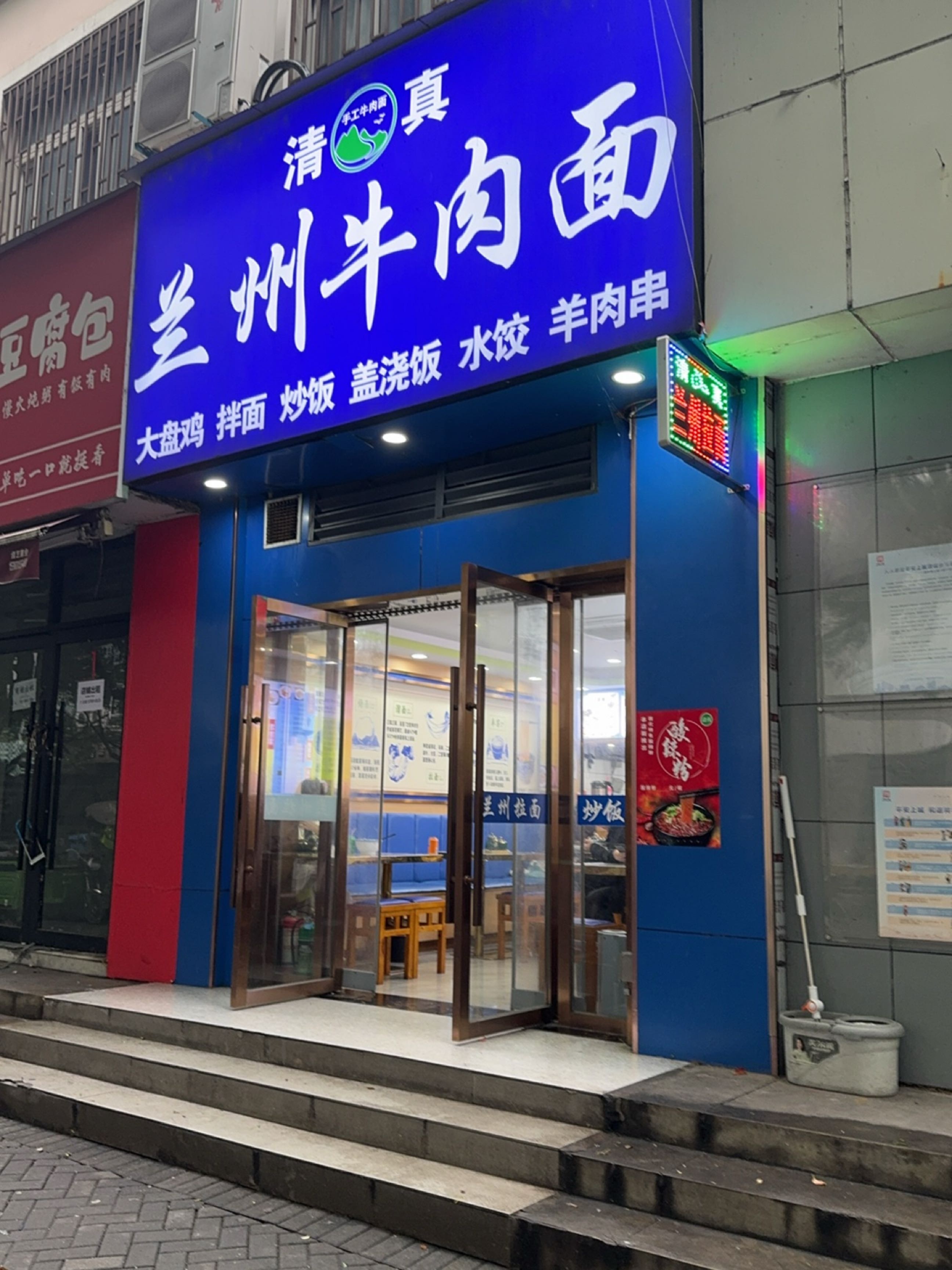清真兰州牛肉面(惠民路店)