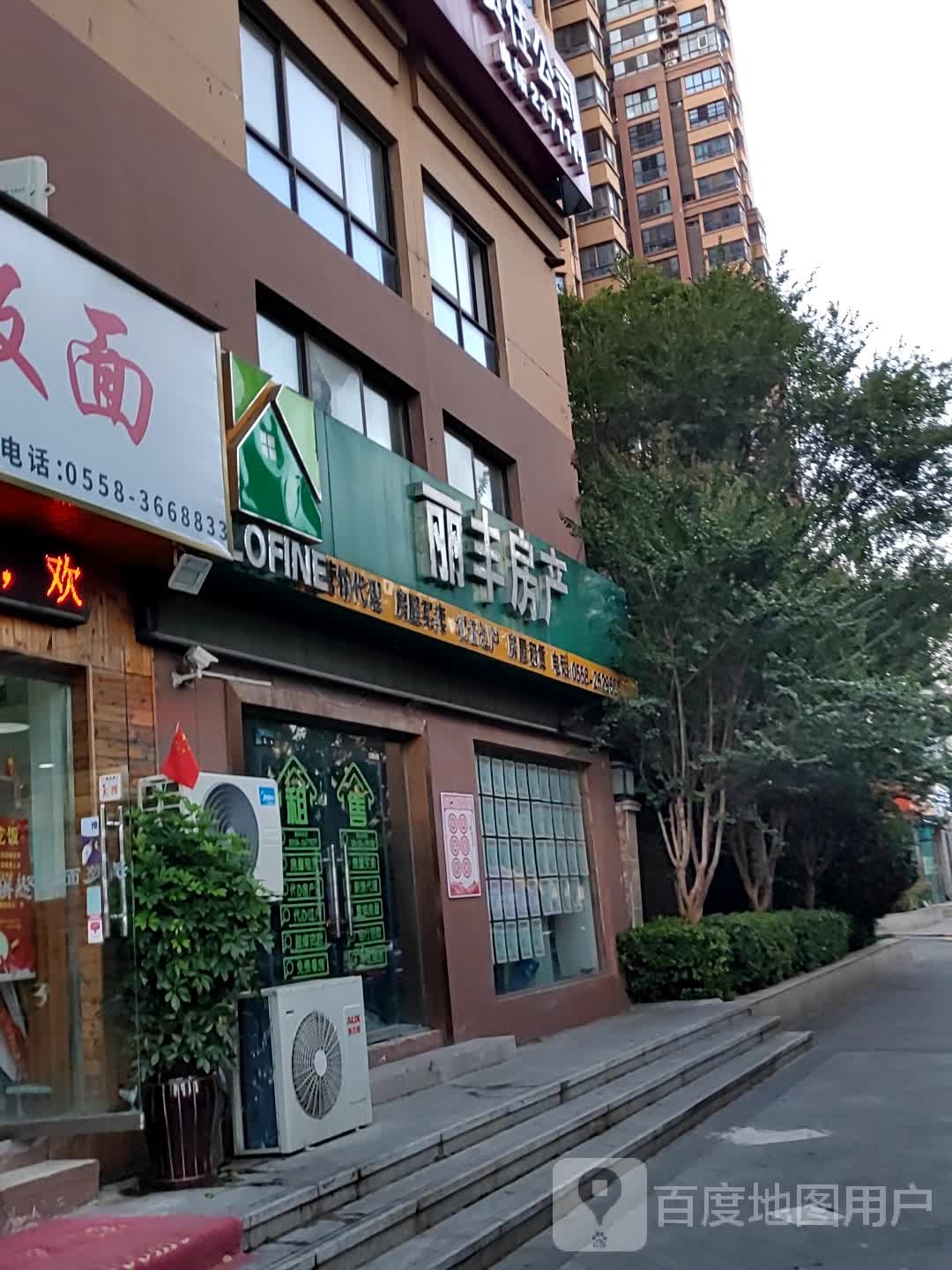 丽丰房产