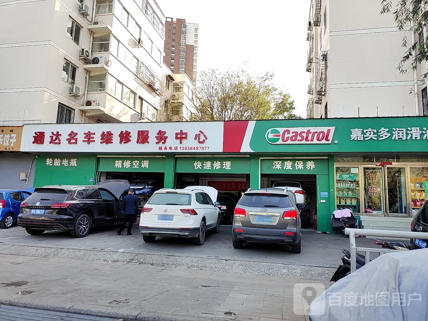 嘉实多润滑油(熊儿河路店)