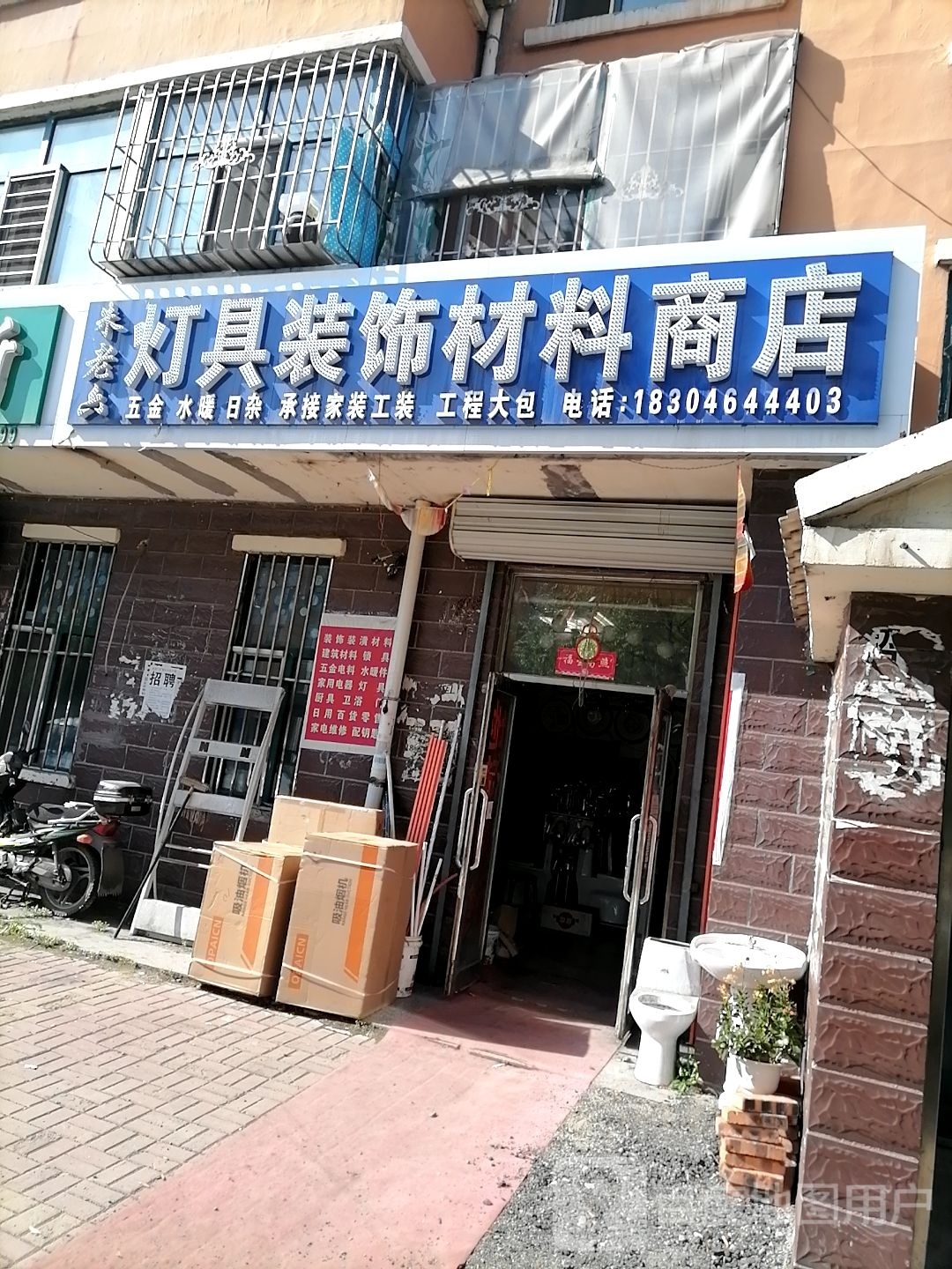 朱老六灯具装饰材料商店