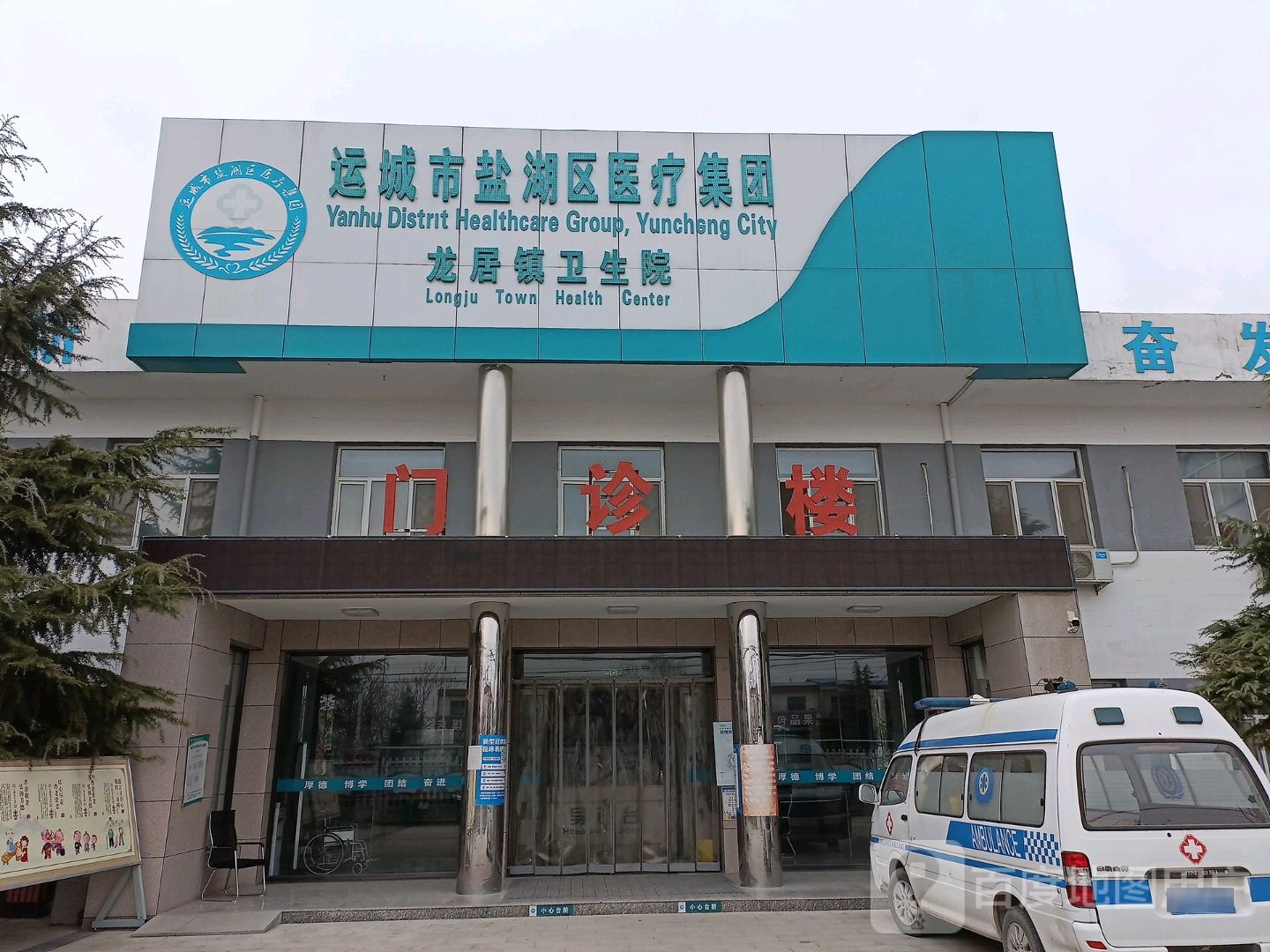 运城市盐湖区医疗集团